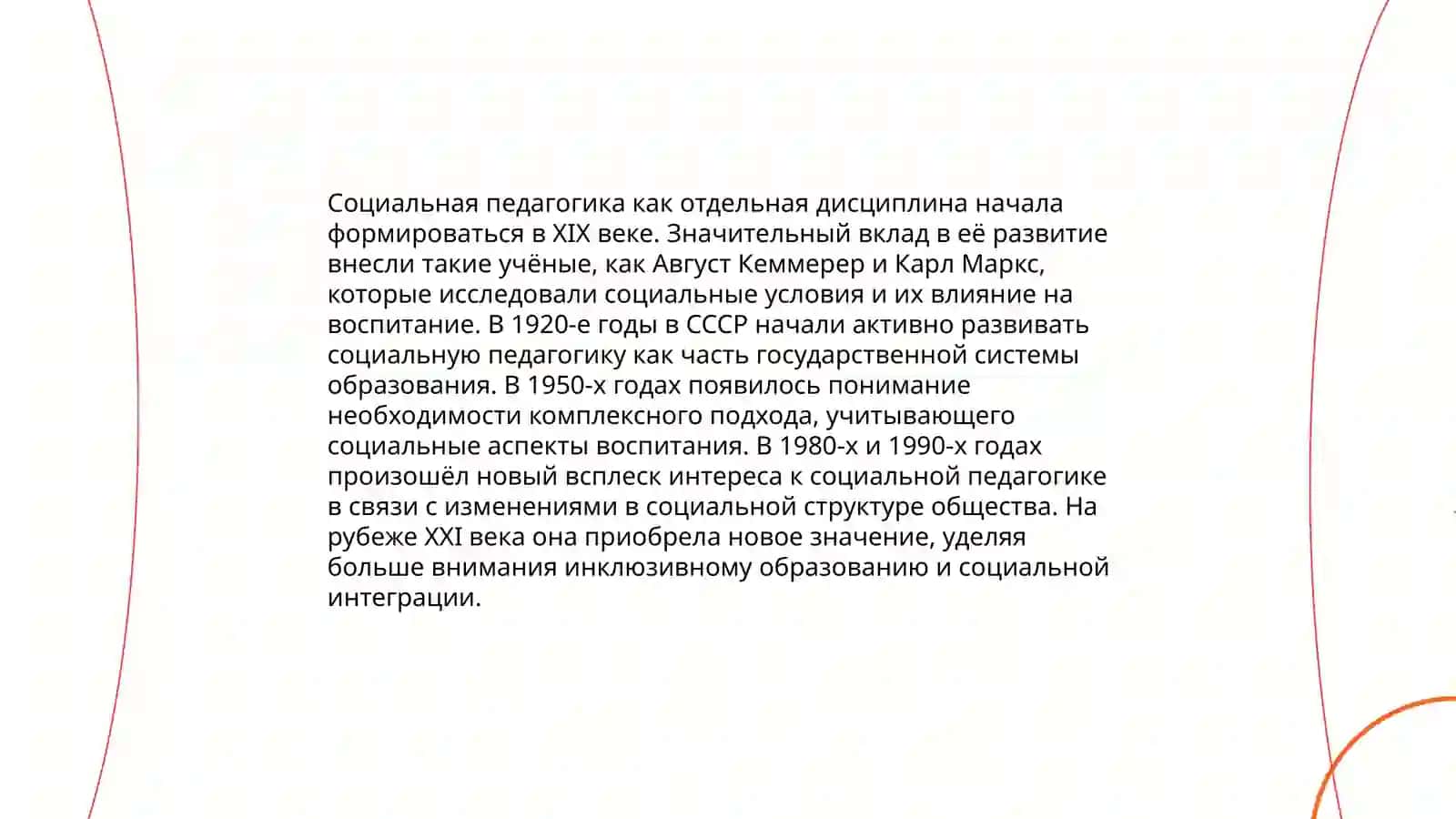Социальная педагогика как наука 4