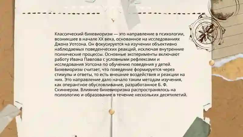 Бихевиоральная психология 4