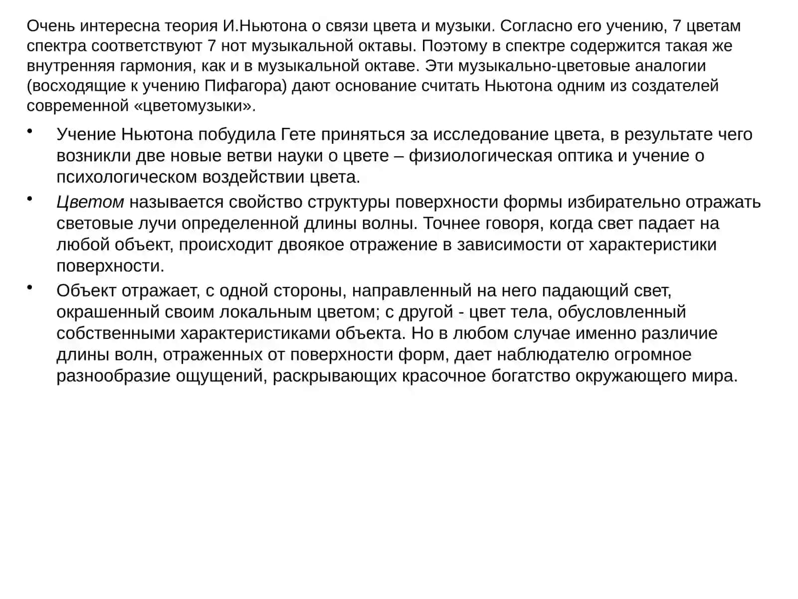 Цвет и свет в архитектуре 4