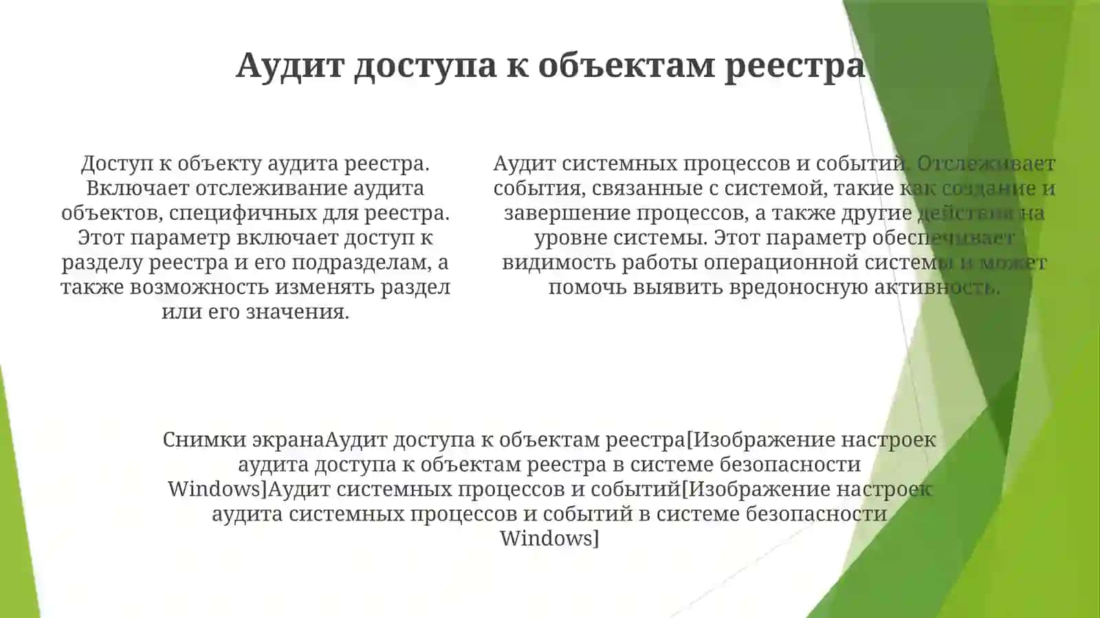 Аудит Системных Процессов И Событий В Windows 4