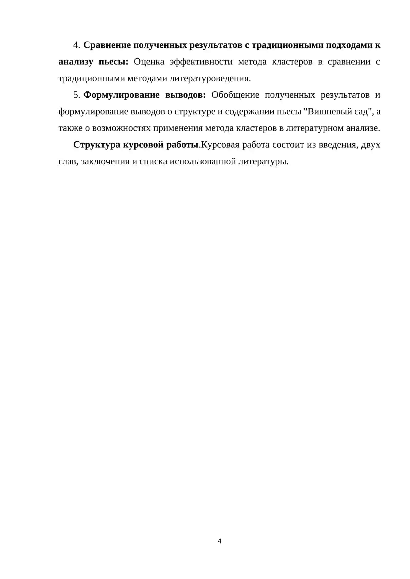 Изучение пьесы "Вышневый сад"А.П.Чехов в формате приёма «Кластер» 4