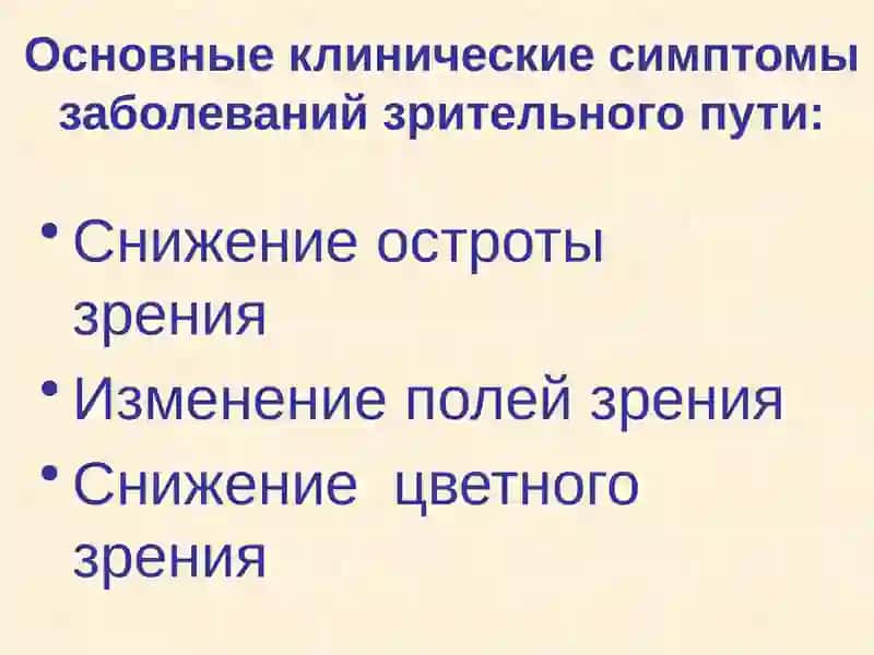 Заболевания зрительного нерва 4