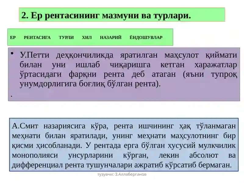 ЕР РЕНТАСИГА ТУРЛИ ХИЛ НАЗАРИЙ ЁНДОШУВЛАР 4