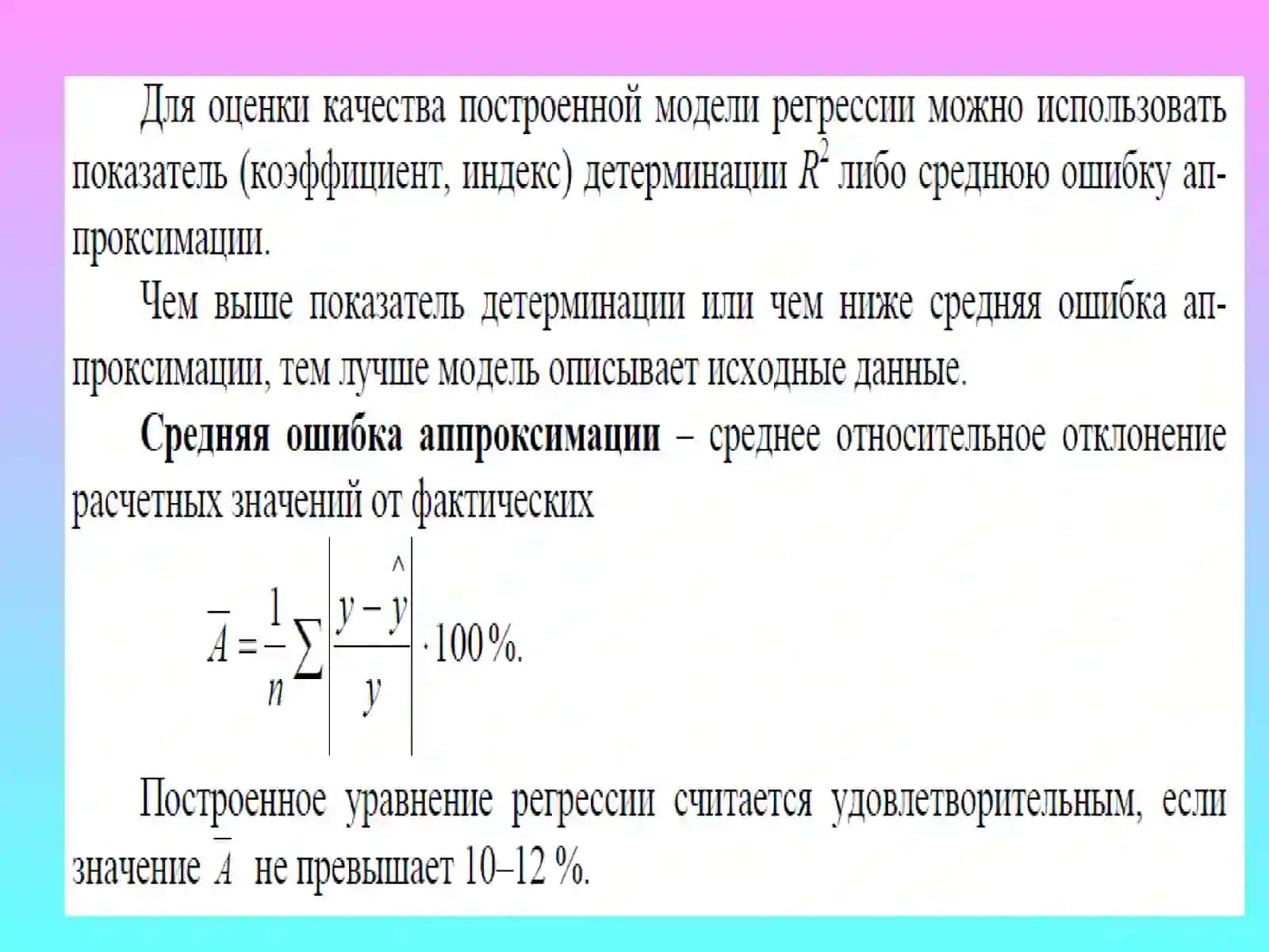 РАЗДАТОЧНЫЙ МАТЕРИАЛ по дисциплине: «ОСНОВЫ ЭКОНОМЕТРИКИ» 4