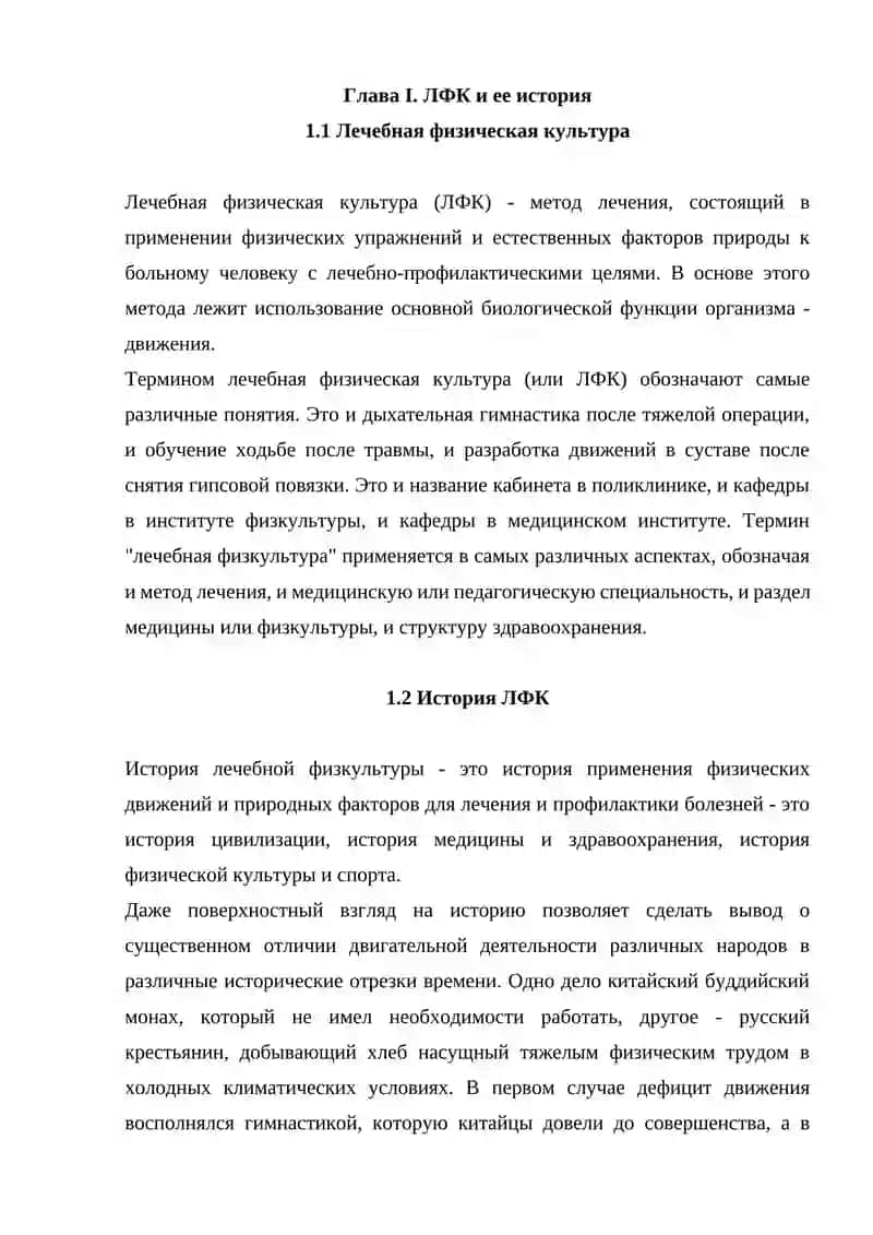 Лечебная физическая культура 4