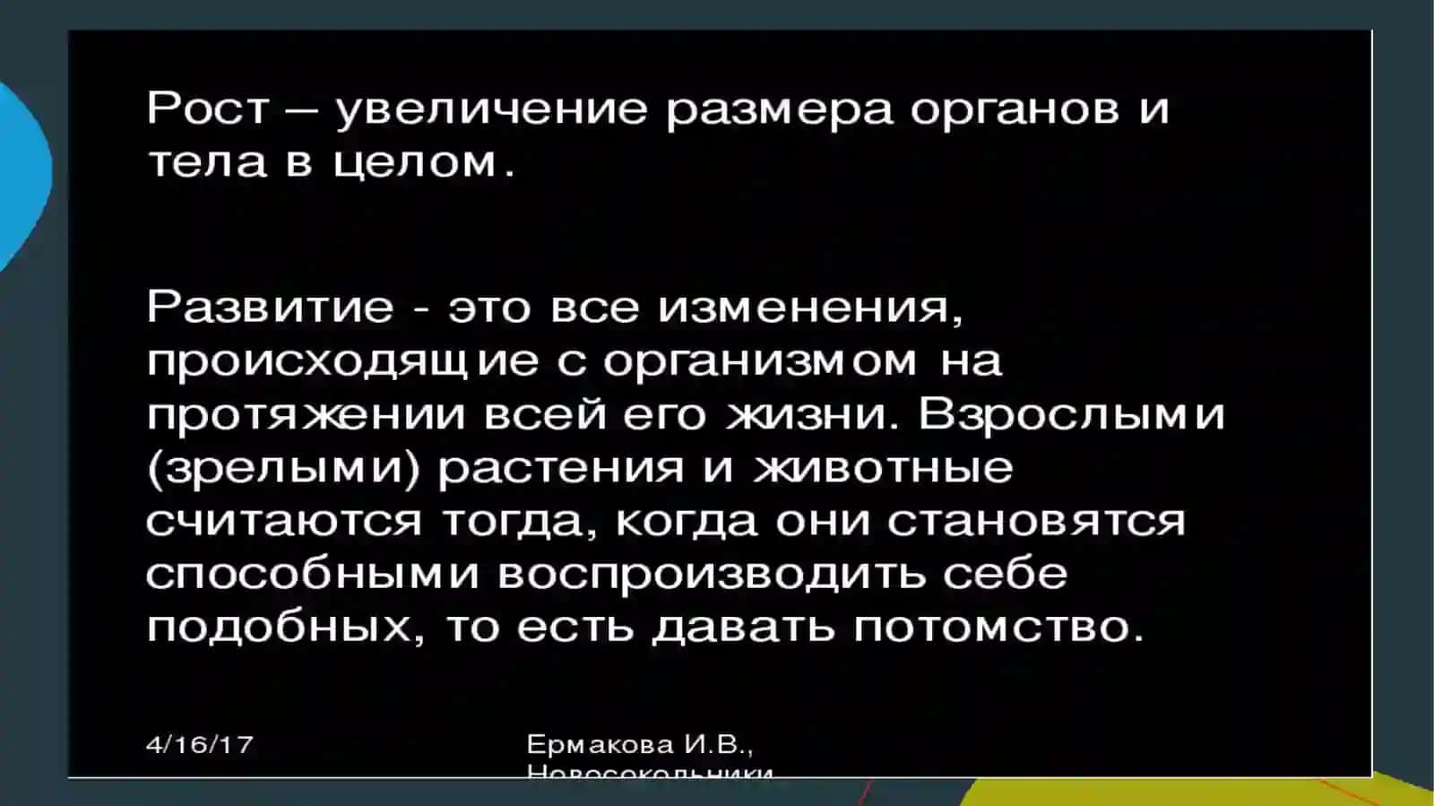 Рост и развитие детей дошкольного возраста 4