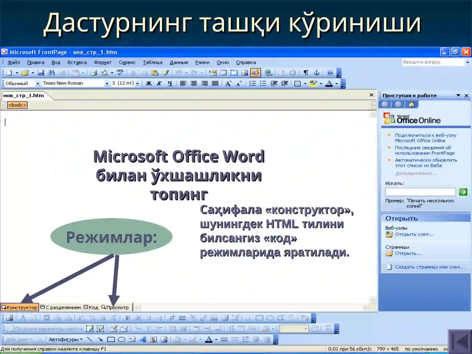 Microsoft OfficeFrontPage 4