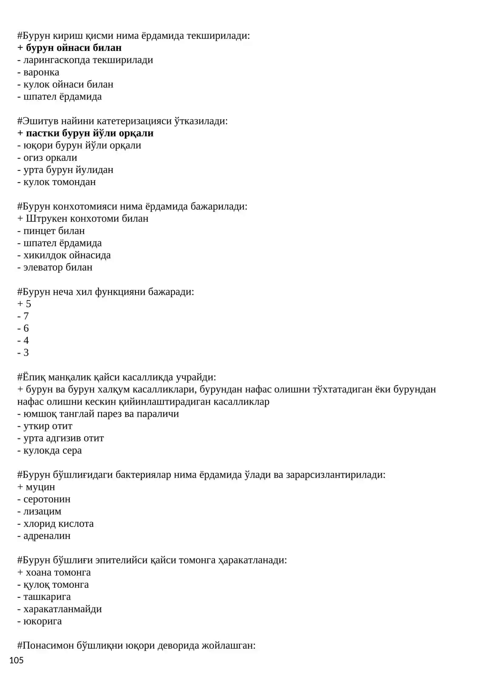 ЛОР Тест 4