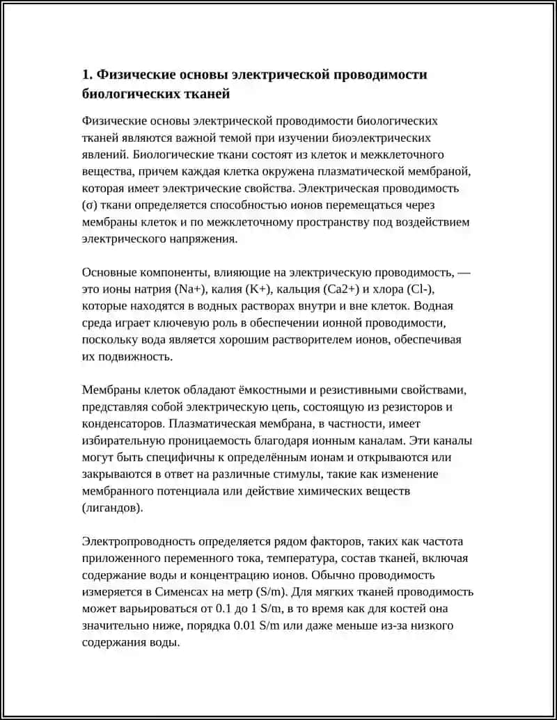 BIOLOGIK TOʻQIMALARNING ELEKTR OʻTKAZUVCHANLIGI 4