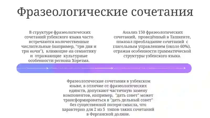 Классификация фразеологических единиц узбекского языка по структурно-семантическим признакам 4