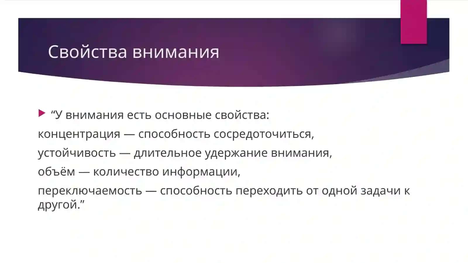 Методики формирования внимания 4