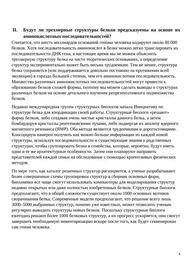Геномика направления развития перспективы 4