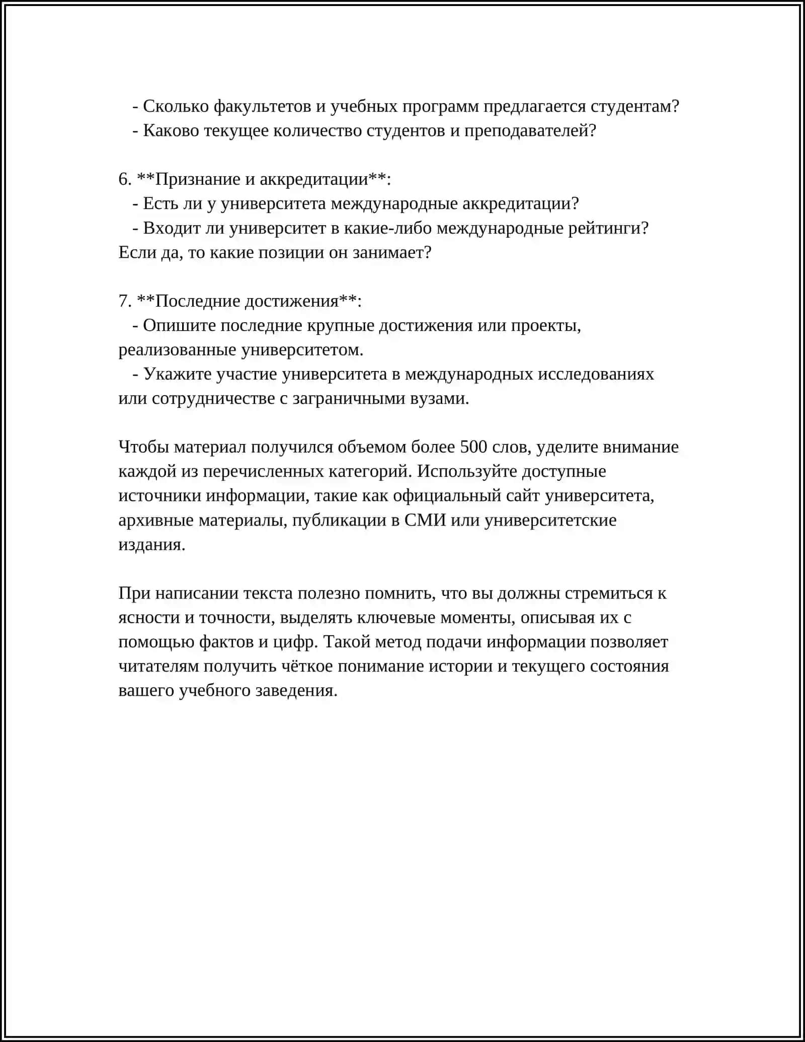 МОЙ УНИВЕРСИТЕТ 4