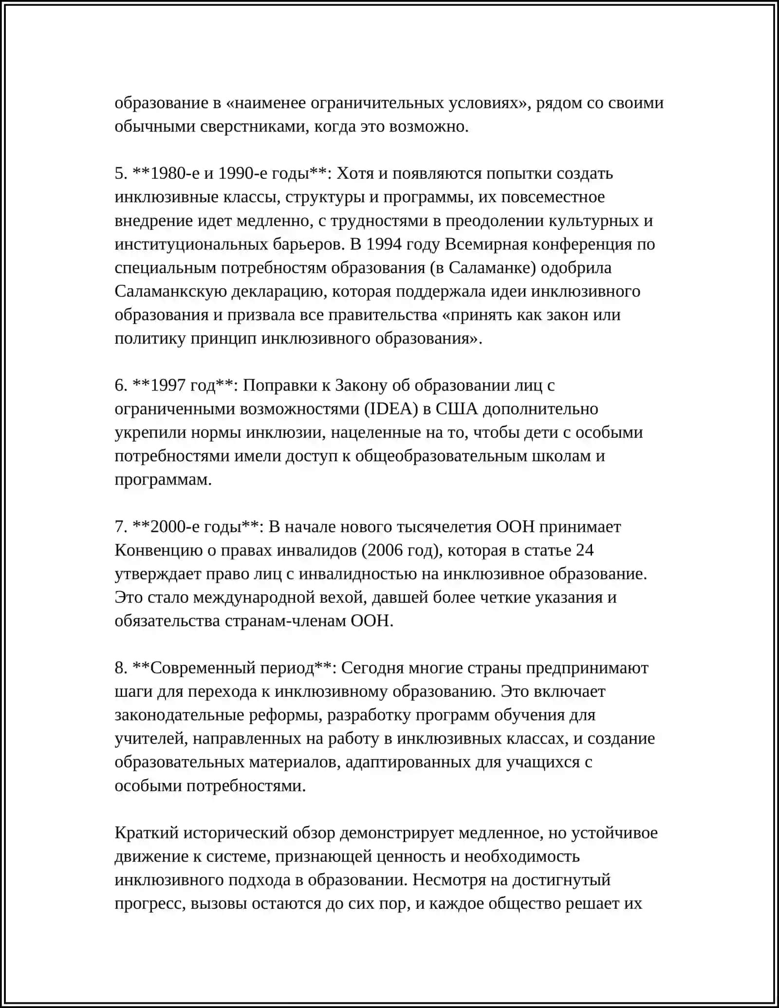 Исторические предпосылки инклюзивного образования 4