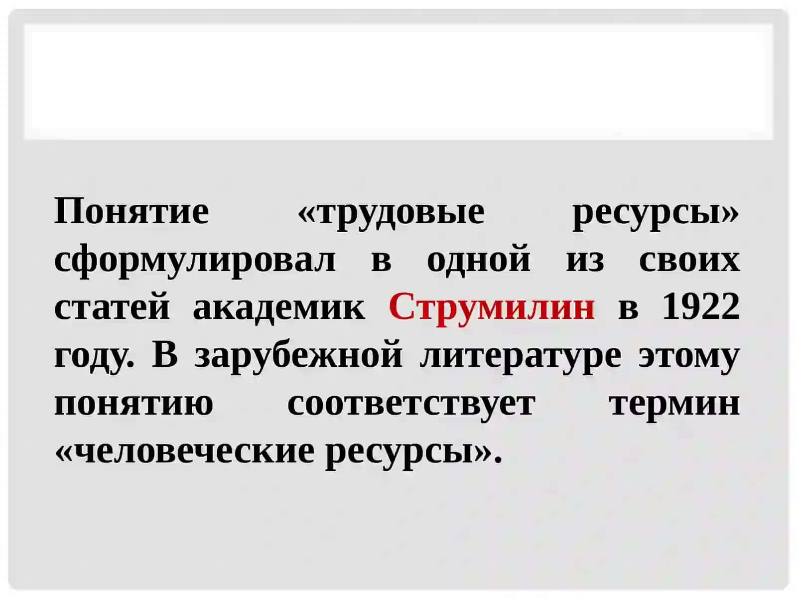 Формирования трудовых ресурсов 4
