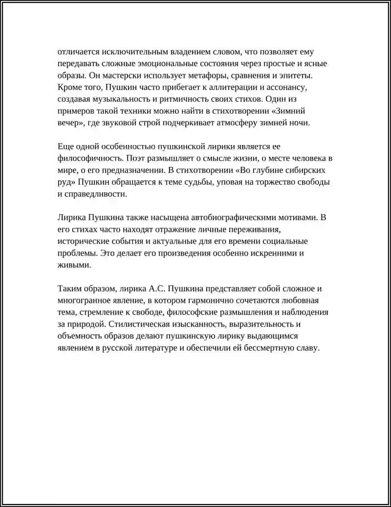 Лирика А.С. Пушкина 4