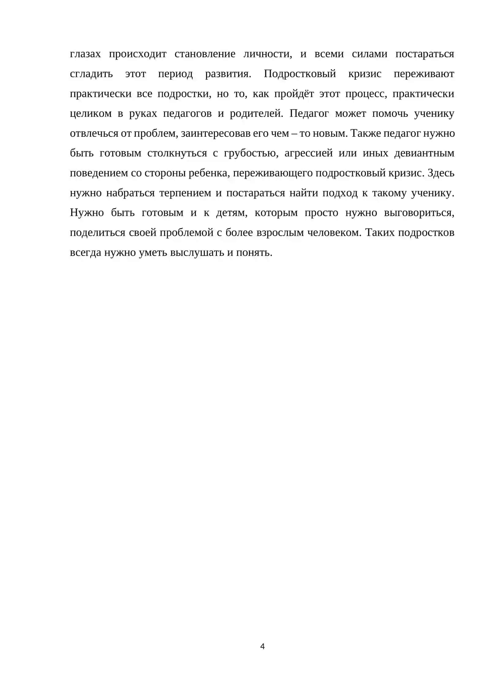 Подростковый кризис и его психологические, психофизиологические причины 4