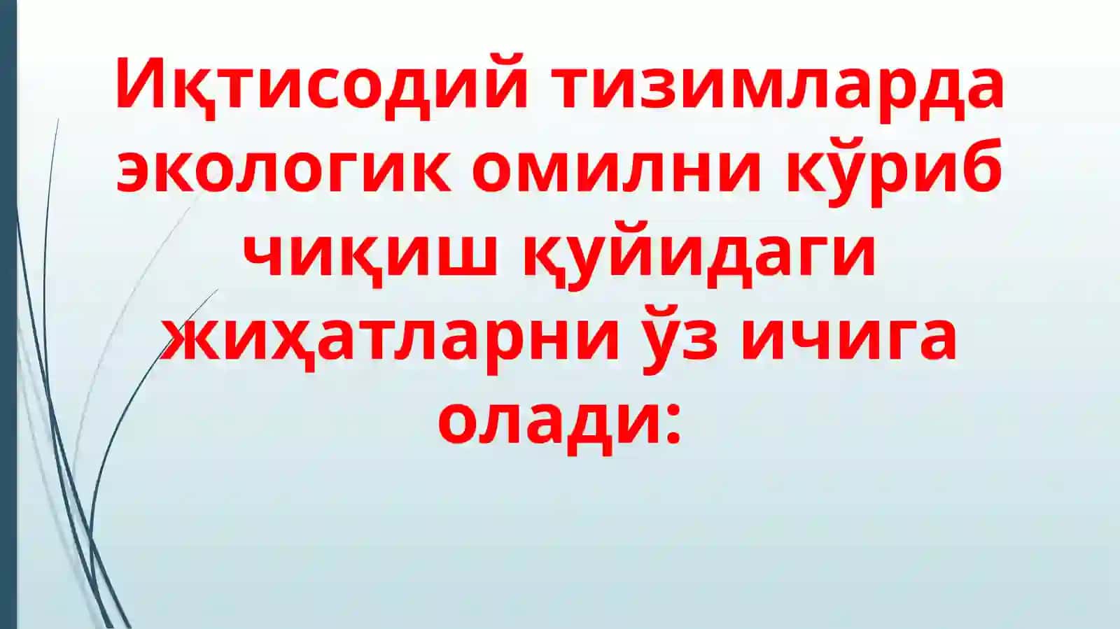 Қайта тикланадиган иқтисодиёт: иқтисодий тизимларда экологик таъсирни ҳисобга олиш 4