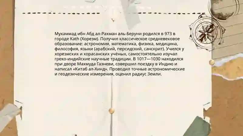 Биография Абу Райхана Беруни 4