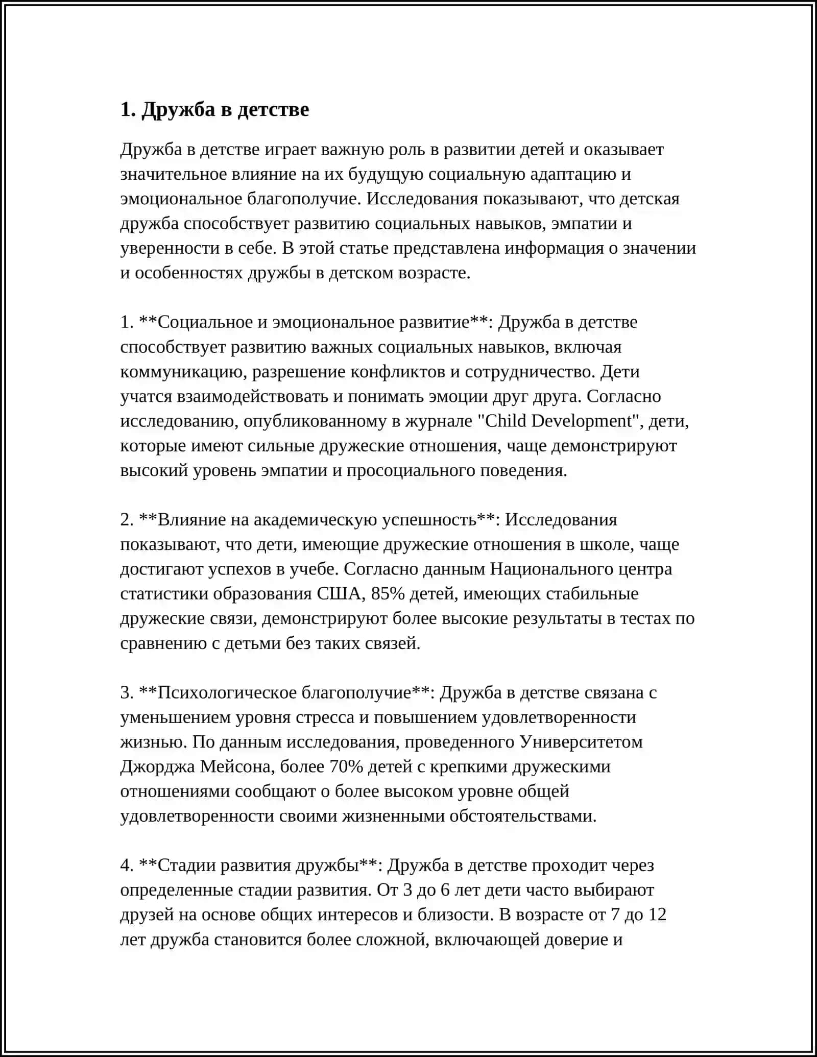 ТЕМА ДЕТСТВА В «СКАЗКАХ ТЕТУШКИ МЕДИНЫ» А. АЙЛИСЛИ 4