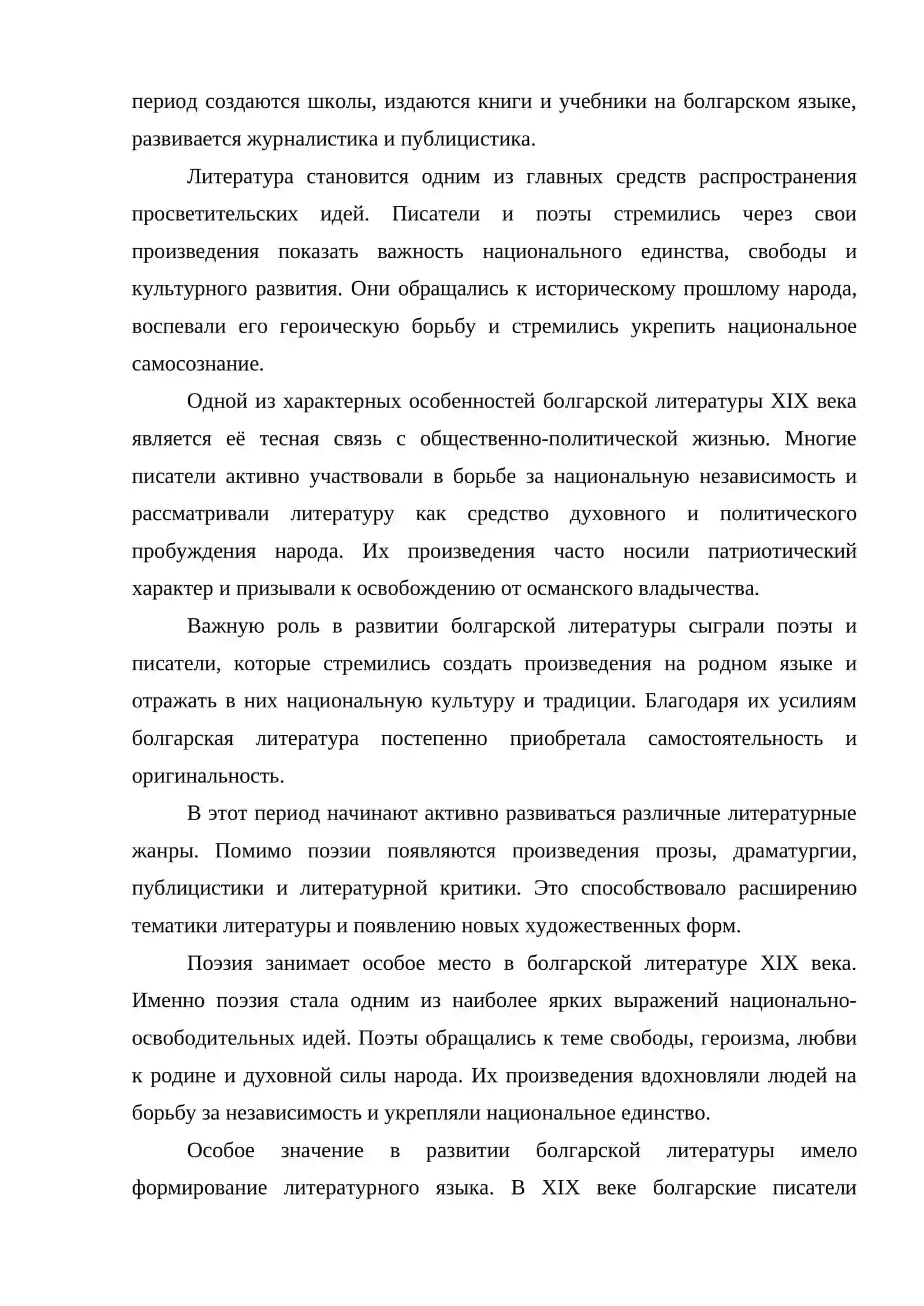 Болгарская литература  Христо Ботев, Пенчо Славейков, Иван Вазов 4