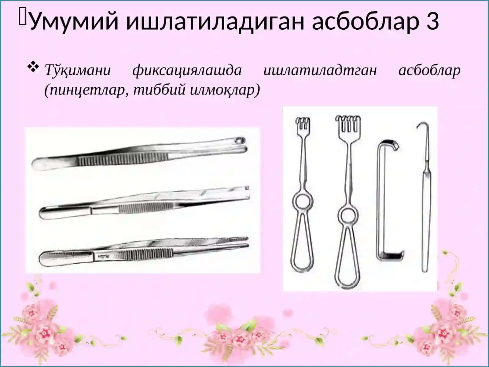 Умумий ишлатиладиган асбоблар 4