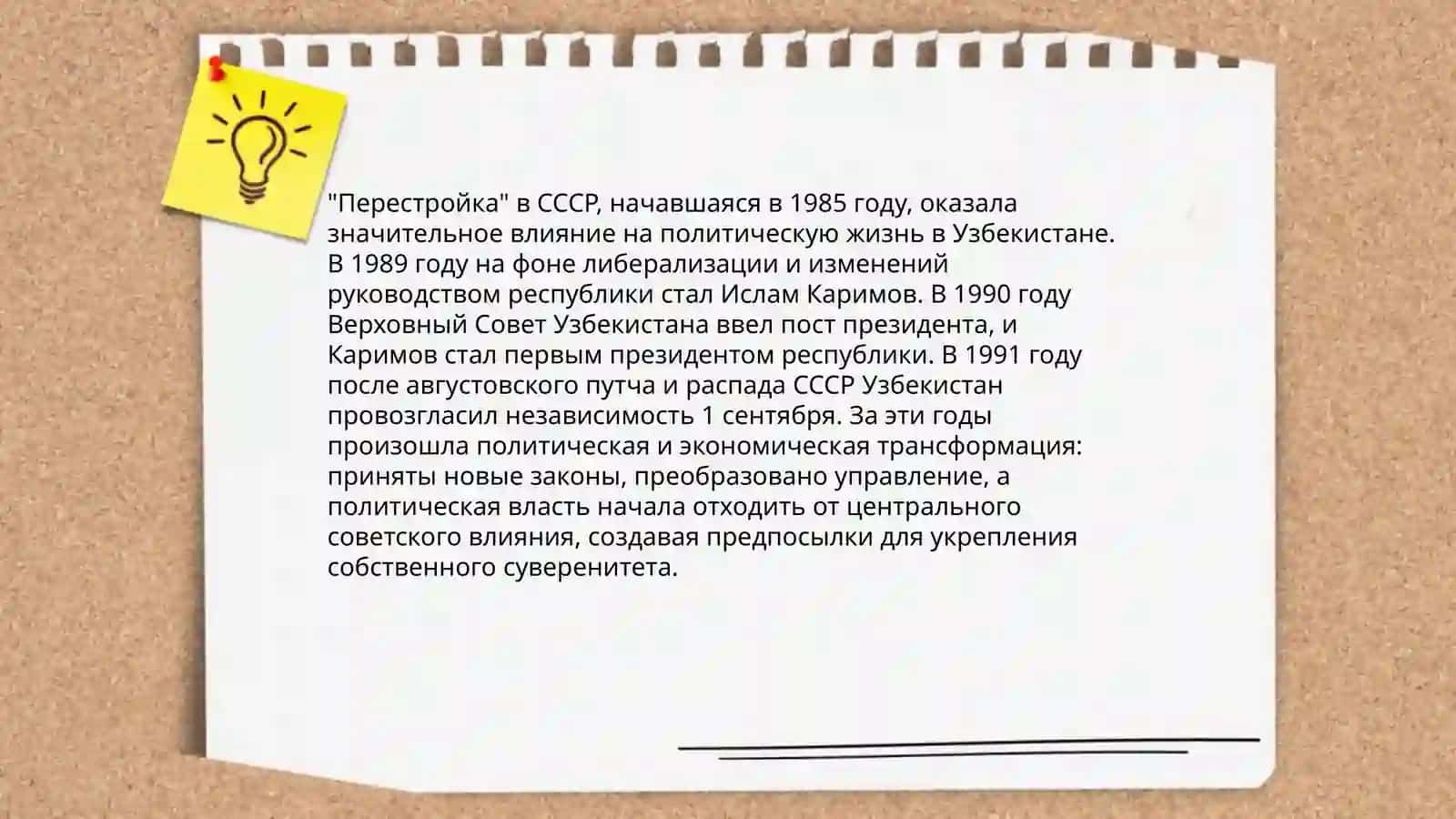 Социально-политическая ситуация в Узбекистане в годы” перестройки". Чориева Шоира 4