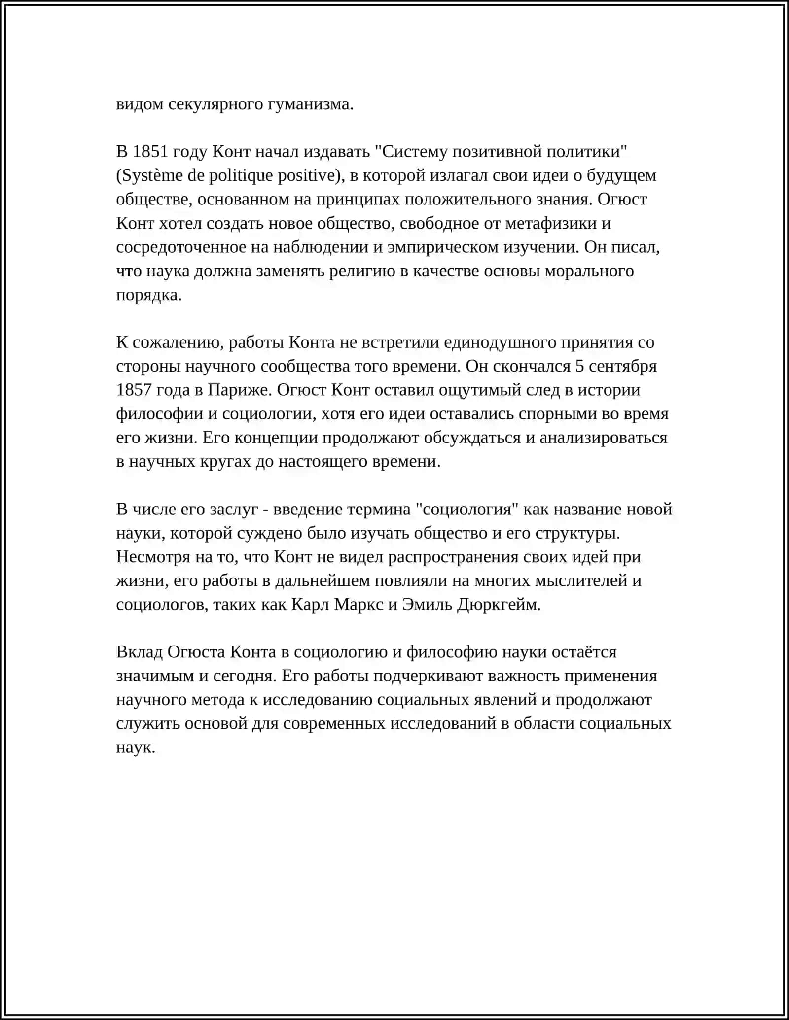 РОЛЬ ОГЮСТ КОНТА В СОЦИАЛОГИИ 4