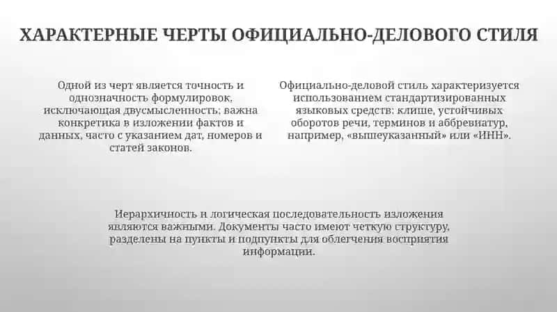 Официально-деловойстильязыка 4