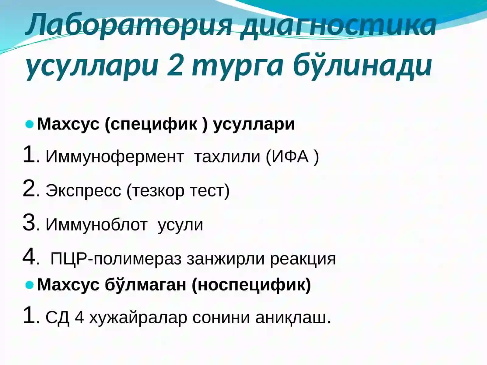ОИВ инфекциясининг лаборатордиагностикаси 2023 йил 4
