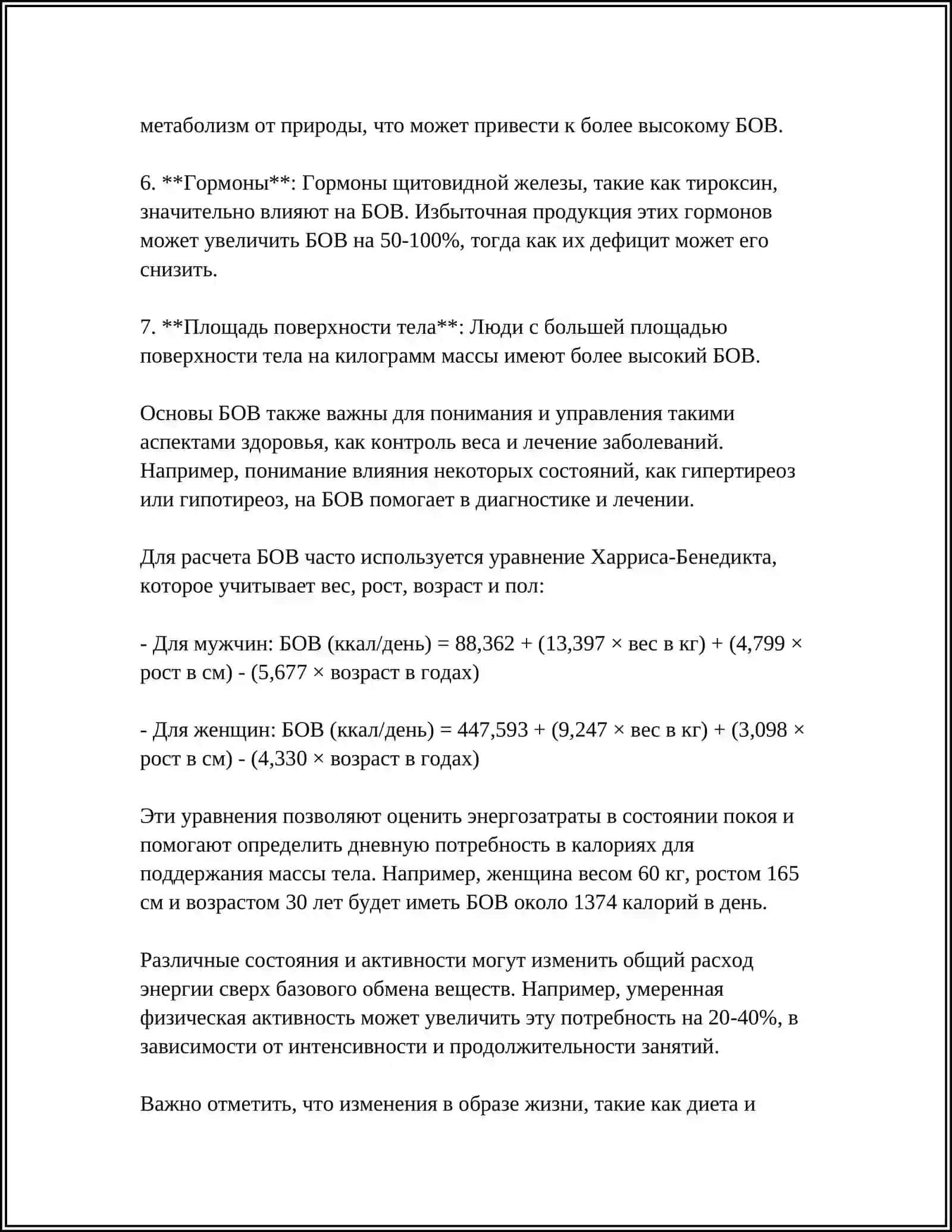 Основы базового обмена веществ 4