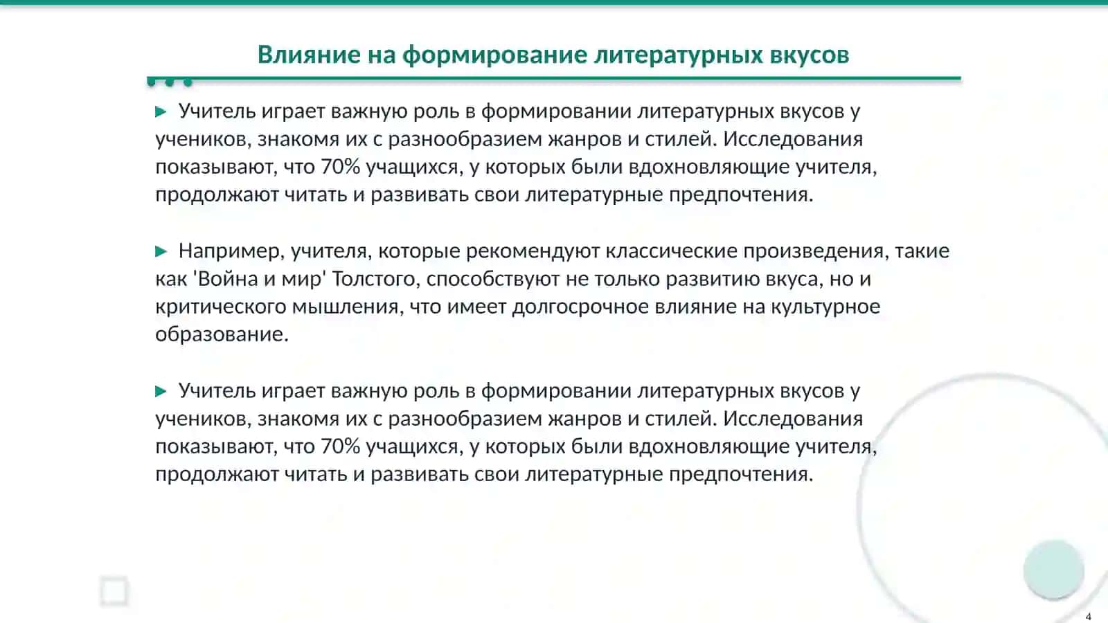 Роль учителя в литературе 4