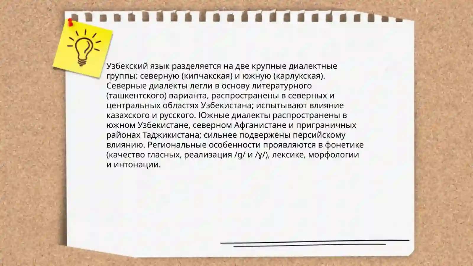 Узбекский язык 4