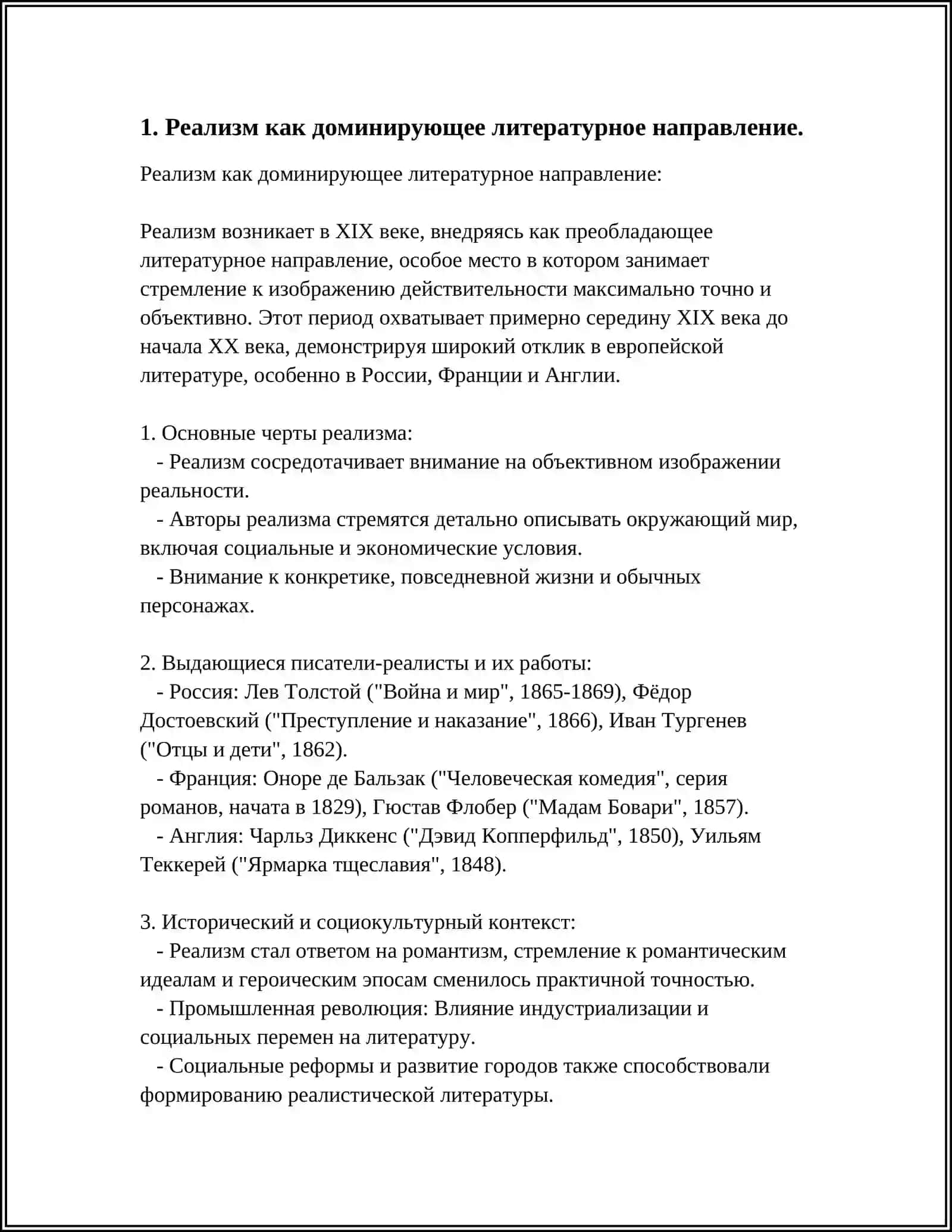 ОСОБЕННОСТИ ЛИТЕРАТУРНОГО ПРОЦЕССА ВТОРОЙ ПОЛОВИНЫ XIX ВЕКА 4