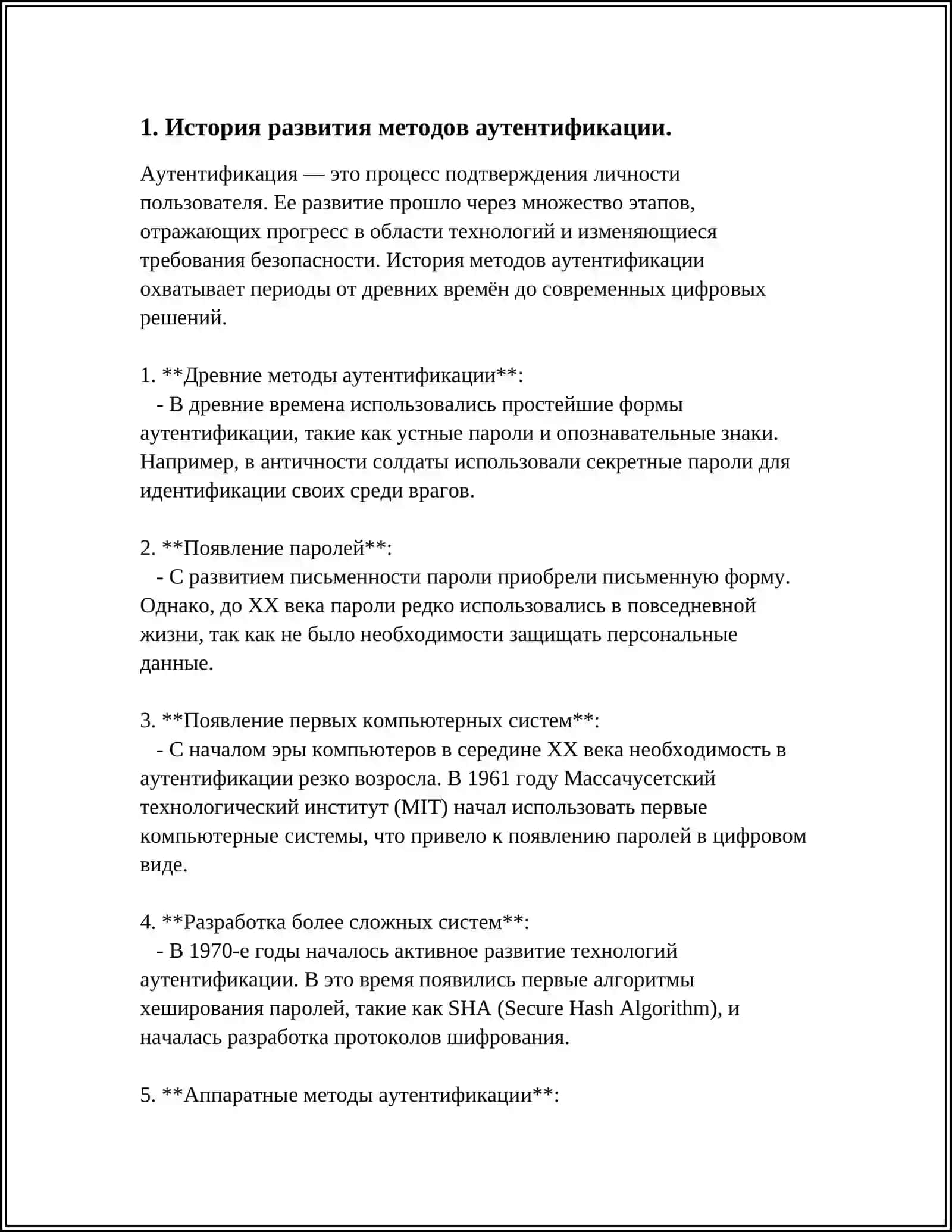 МЕТОД АУТЕНТИФИКАЦИИ ПО ОТПЕЧАТКУ ПАЛЬЦА И ЕГО ОСОБЕННОСТИ 4