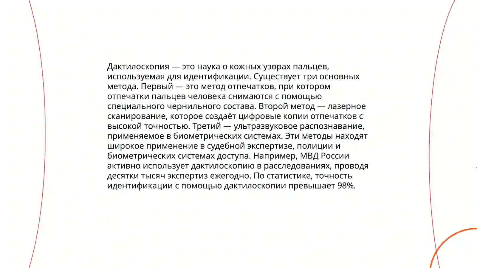 Дерматоглифика. Дактилоскопия. Дерматоглифические показатели 4