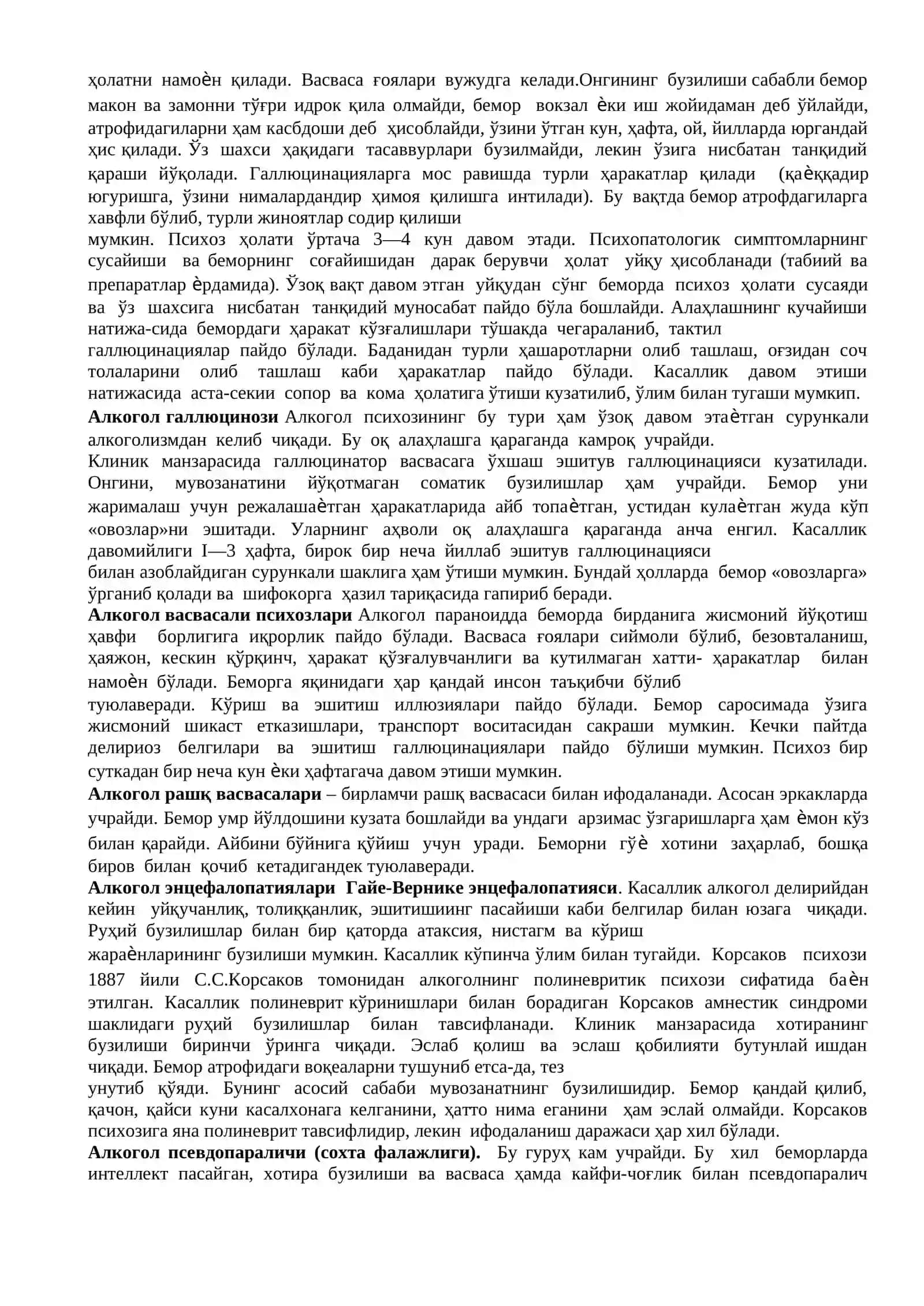 Алкоголизм.. Ўткир алкогол интоксикацияси. Ўткир алкогол интоксикациясининг оғирлик даражалари. Маиший ичкиликбозлик 4