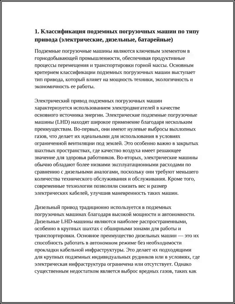 ТИПЫ И КОНСТРУКЦИЯ ПОДЗЕМНЫХ ПОГРУЗОЧНЫХ МАШИН 4