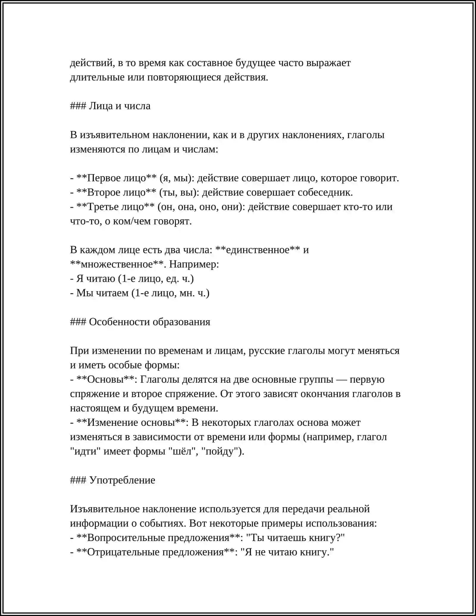 НАКЛОНЕНИЕ ГЛАГОЛА 4