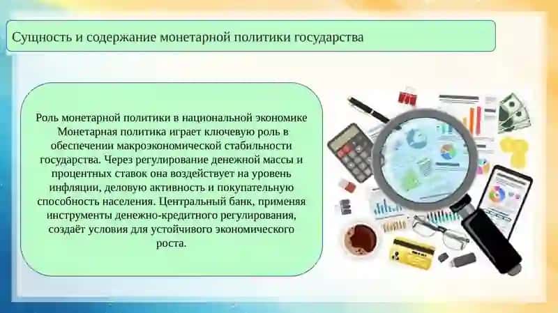 Инструменты монетарной политики государства (содержание, виды, анализ показателей). 4