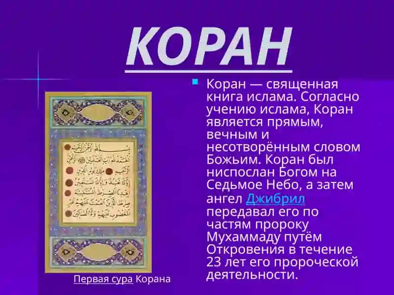 Исследование о Исламе 4
