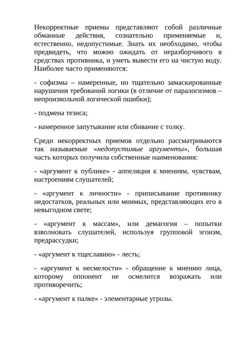 ОСНОВЫ ПОЛЕМИЧЕСКОГО МАСТЕРСТВА 4