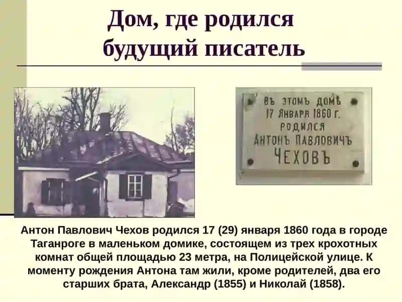 Антон Павлович Чехов 4