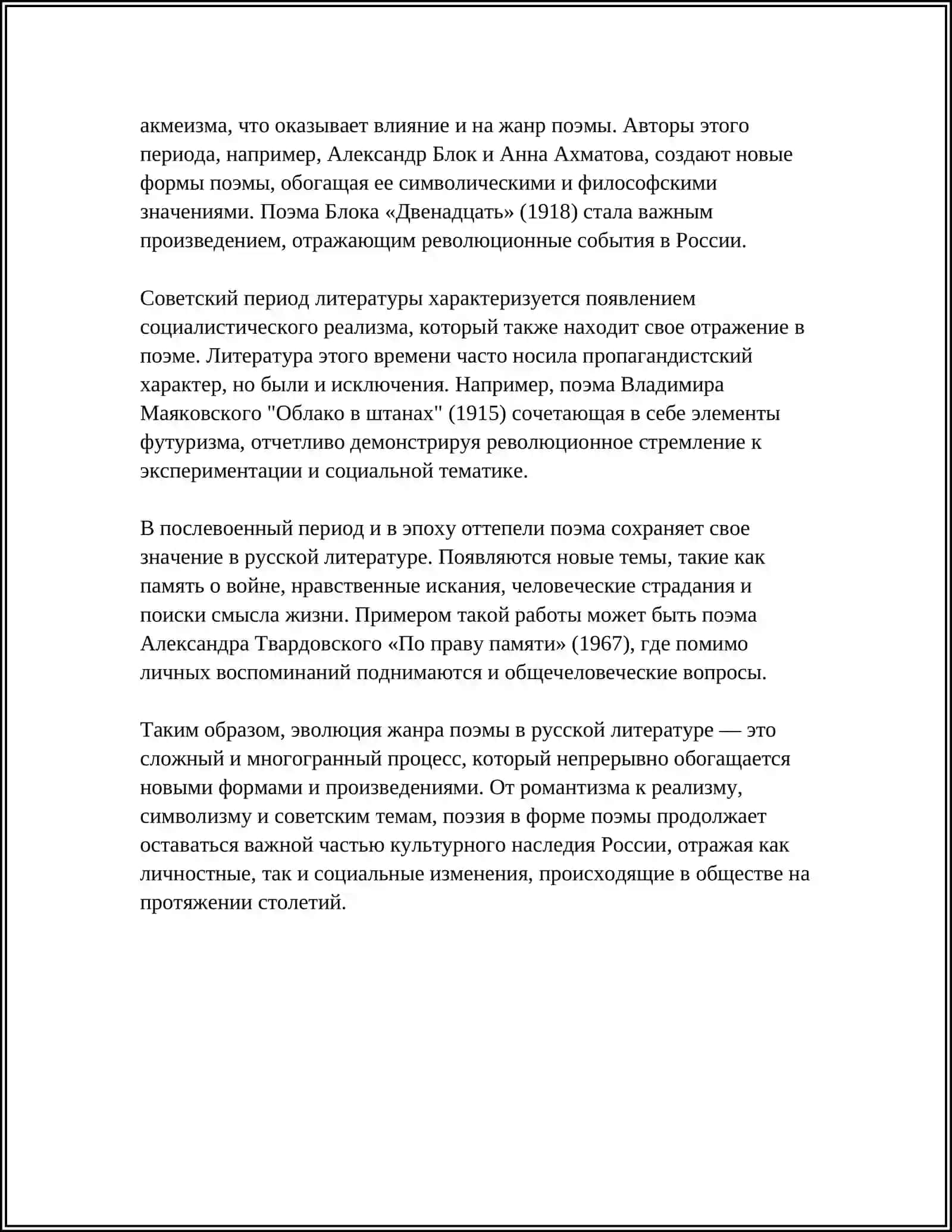 ЖАНРОВОЕ И СЮЖЕТНОЕ - КОМПОЗИЦИОННОЕ СВОЕОБРАЗИЕ ПОЭМЫ НИКОЛАЯ ВАСИЛЬЕВИЧА ГОГОЛЯ "МЕРТВЫЕ ДУШИ" 4
