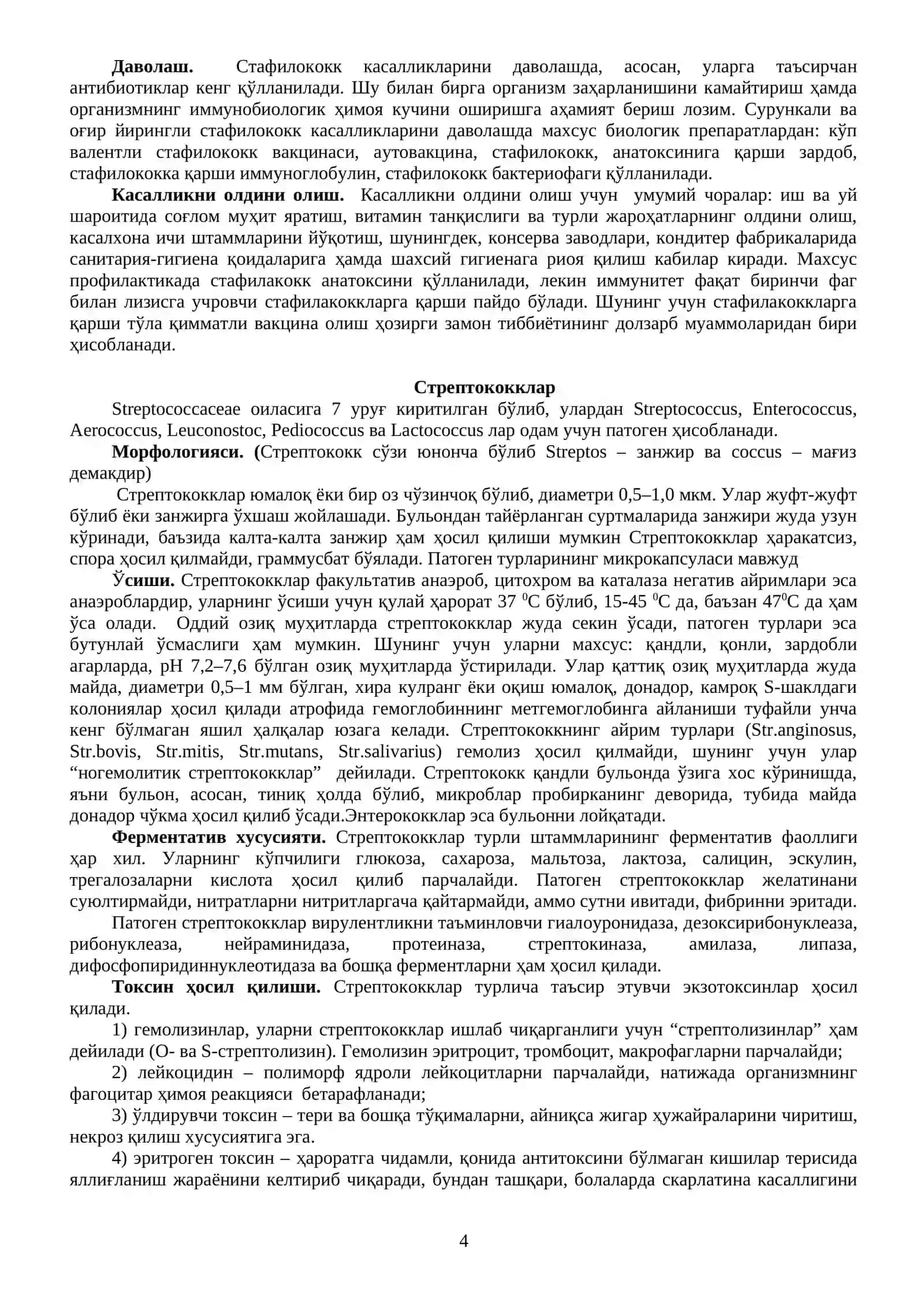 Йирингли — яллиганиш касалликларнинг келтириб чиқарувчи микроорганизмлар: стафилококклар, стрептококклар, кўк йиринг таёқчаси келтириб чикарадиган касалликларнинг лаборатория ташхиси 4