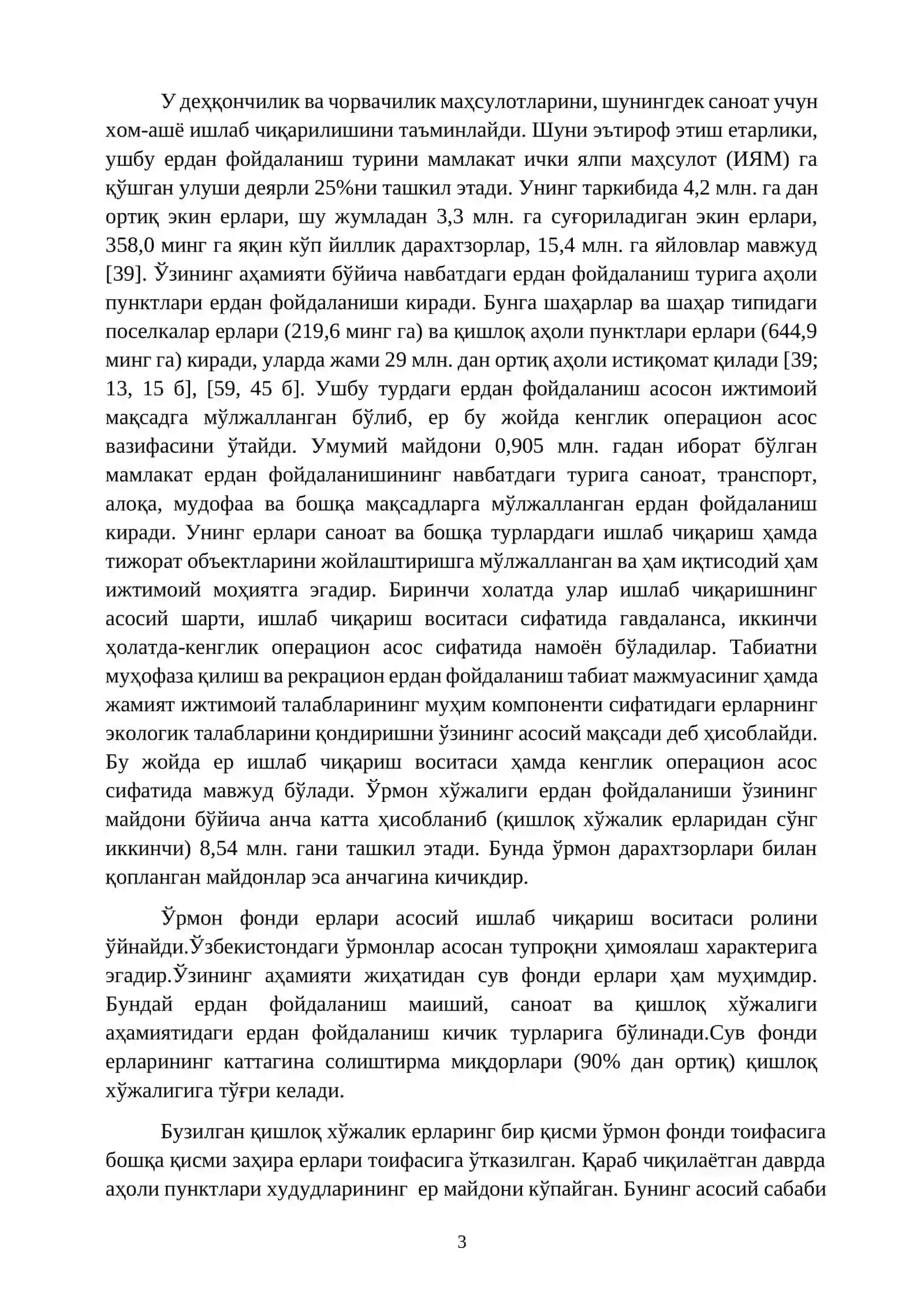 Мамлакатнинг ер фонди - бошқариш объекти сифатида 4