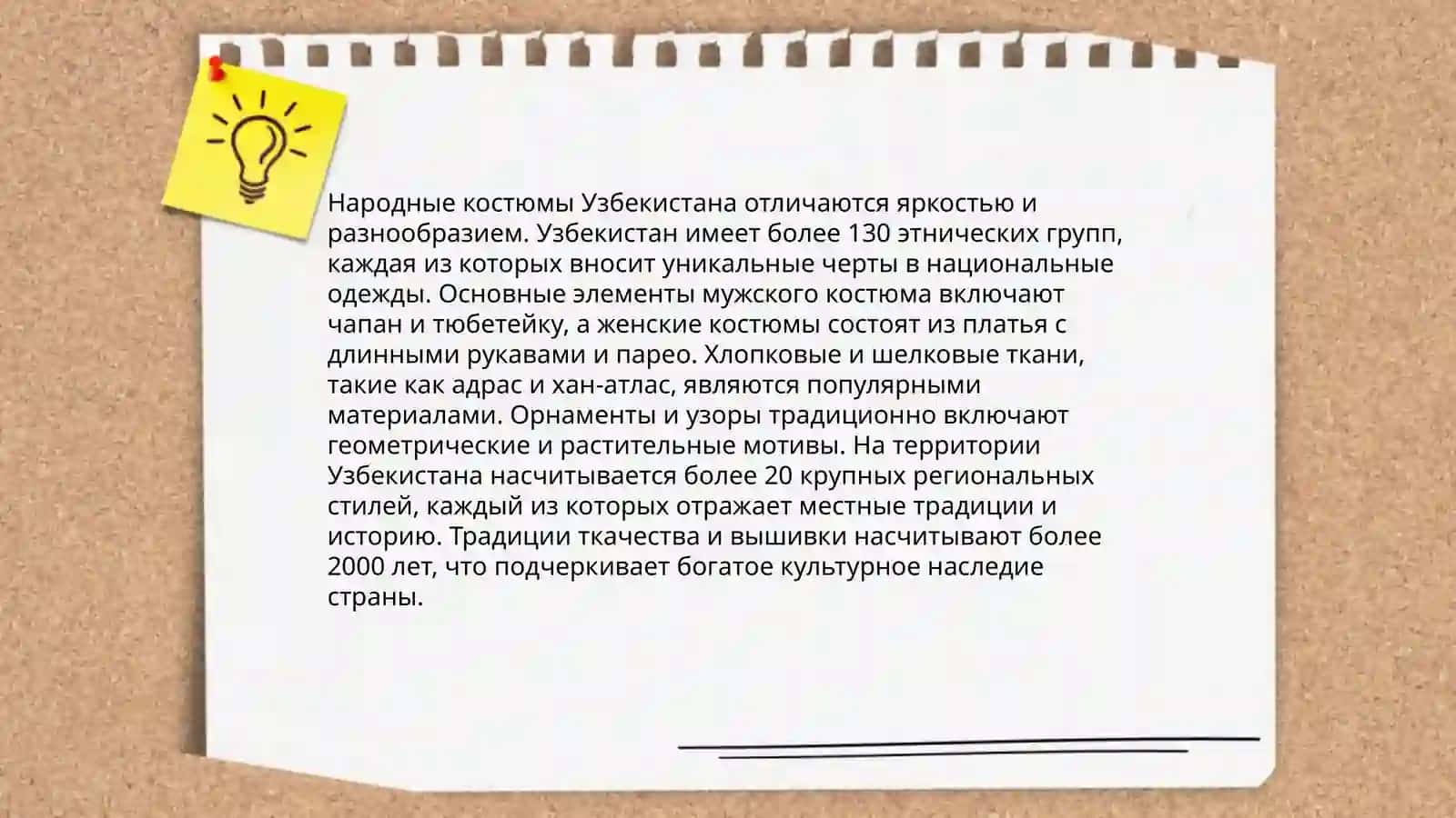 Градиции обычаи двух народов (Россия, Узбекистан) 4