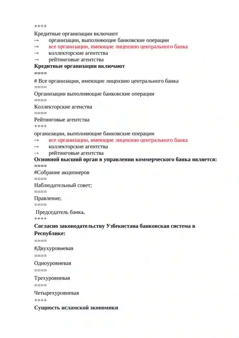 ТЕСТВЫЙ ВОПРОСЫ ПО ДИСЦИПЛИНЕ «ОСНОВА ИСЛАМОСКОГО БАНКА» 4