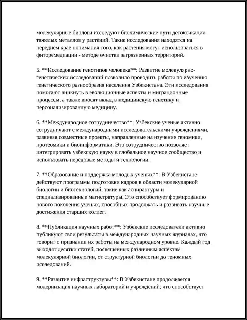 УЗБЕКСКИЕ УЧЕНЫЕ, ВНЕСШИЕ ВКЛАД В БИОЛОГИЧЕСКУЮ НАУКУ 4