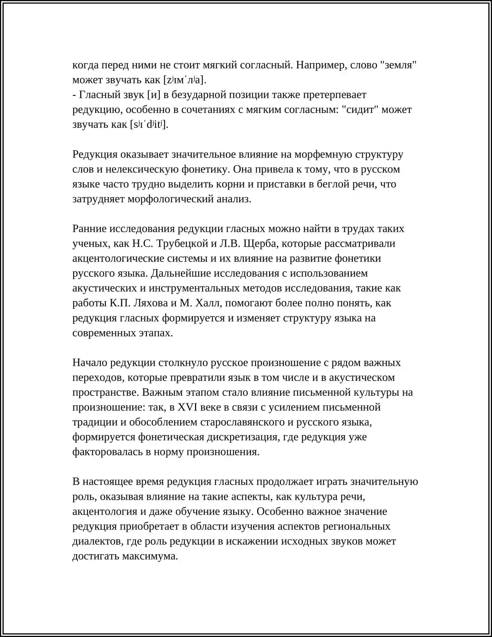 ФОНЕТИЧЕСКИЕ ПРОЦЕССЫ ИСТОРИЧЕСКОГО ПЕРИОДА В ОБЛАСТИ ГЛАСНЫХ И СОГЛАСНЫХ 4